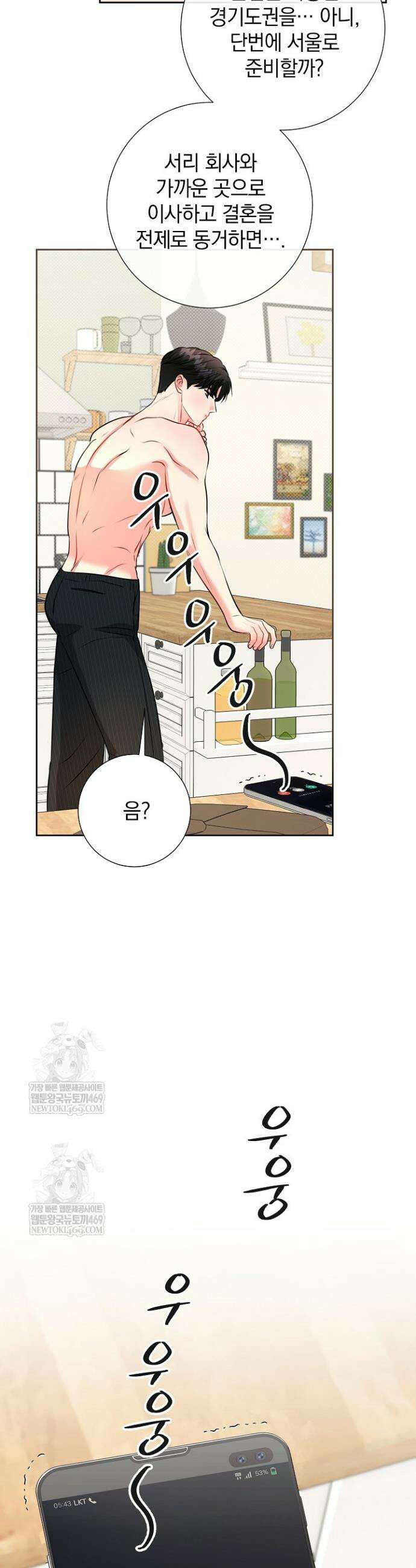 네가 온 여름 44화 10
