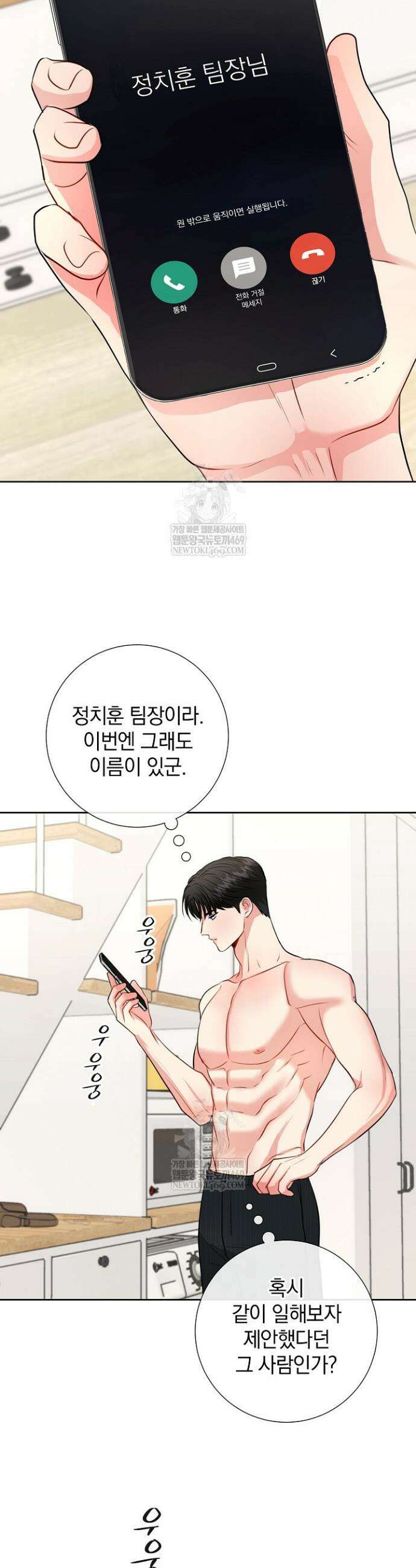 네가 온 여름 44화 11