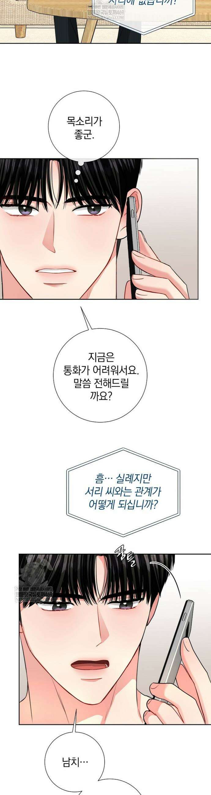 네가 온 여름 44화 14