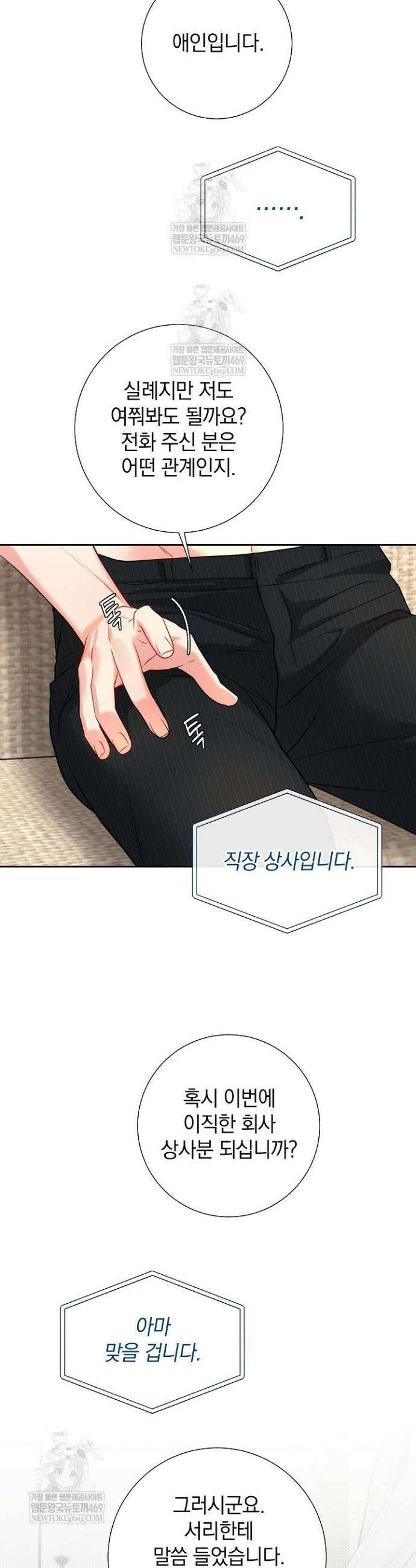 네가 온 여름 44화 15