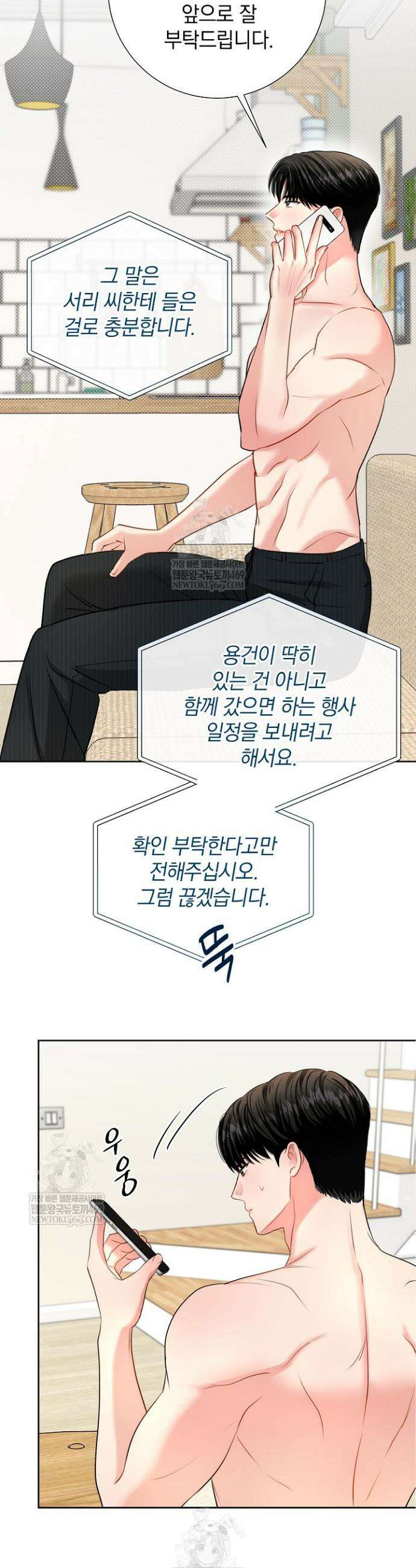 네가 온 여름 44화 16