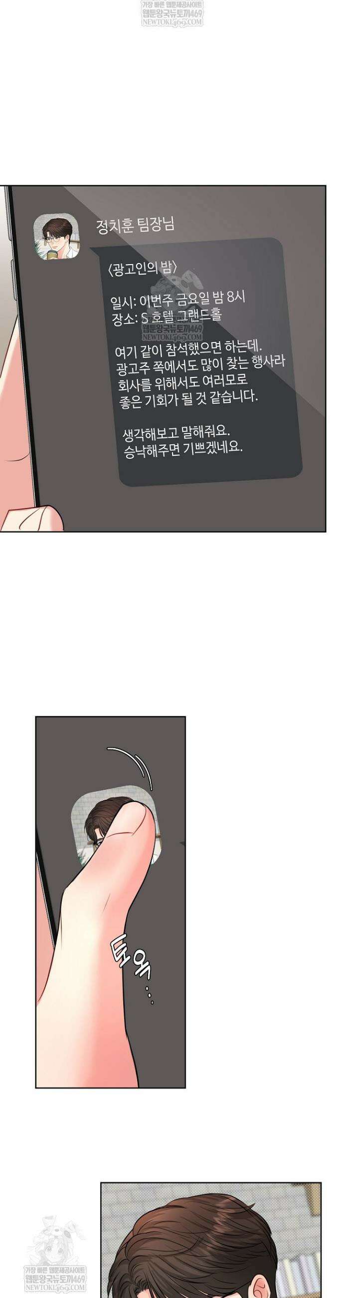 네가 온 여름 44화 17