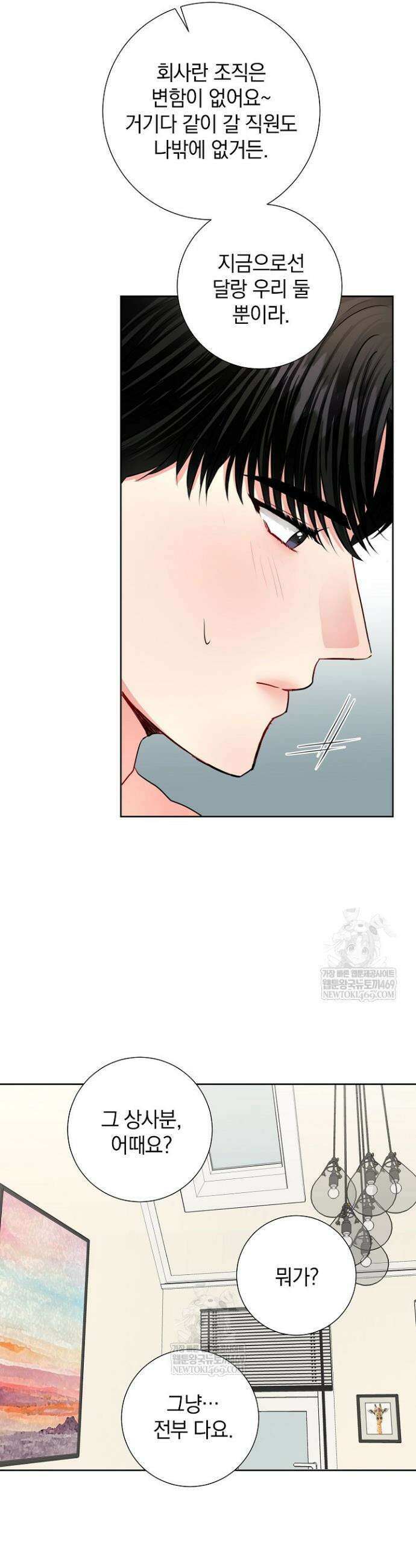 네가 온 여름 44화 21