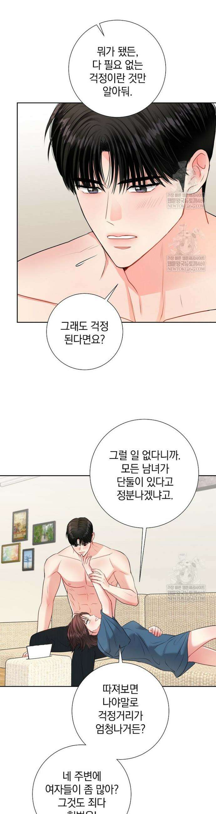 네가 온 여름 44화 23