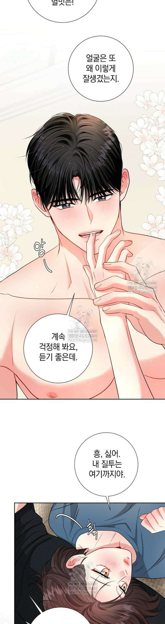 네가 온 여름 44화 24