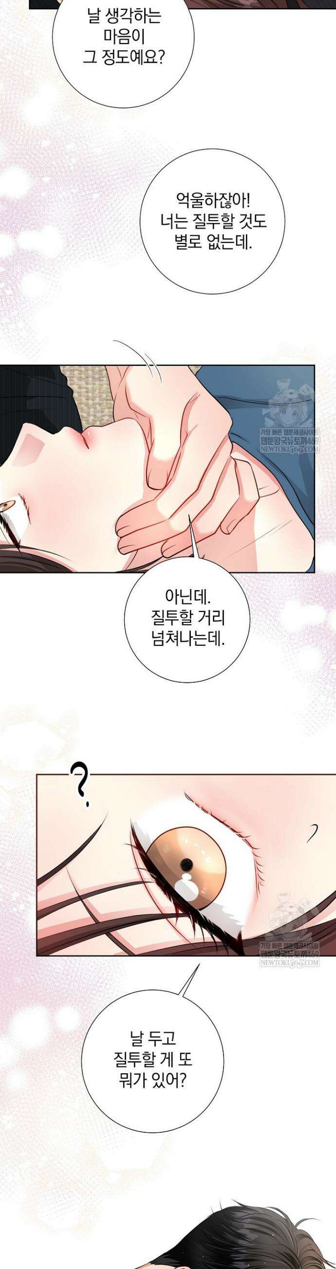 네가 온 여름 44화 25