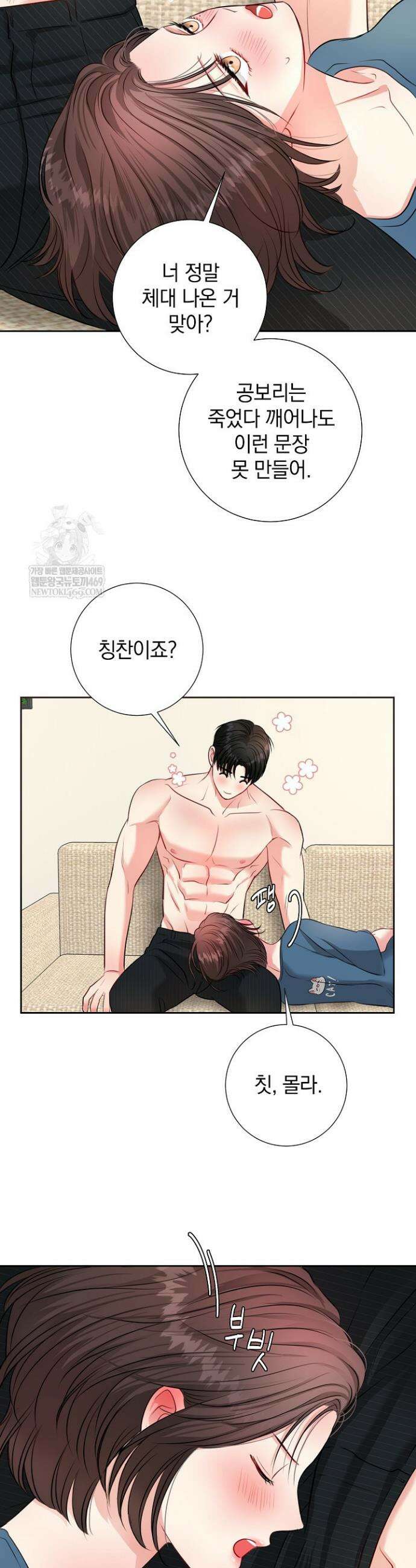 네가 온 여름 44화 27