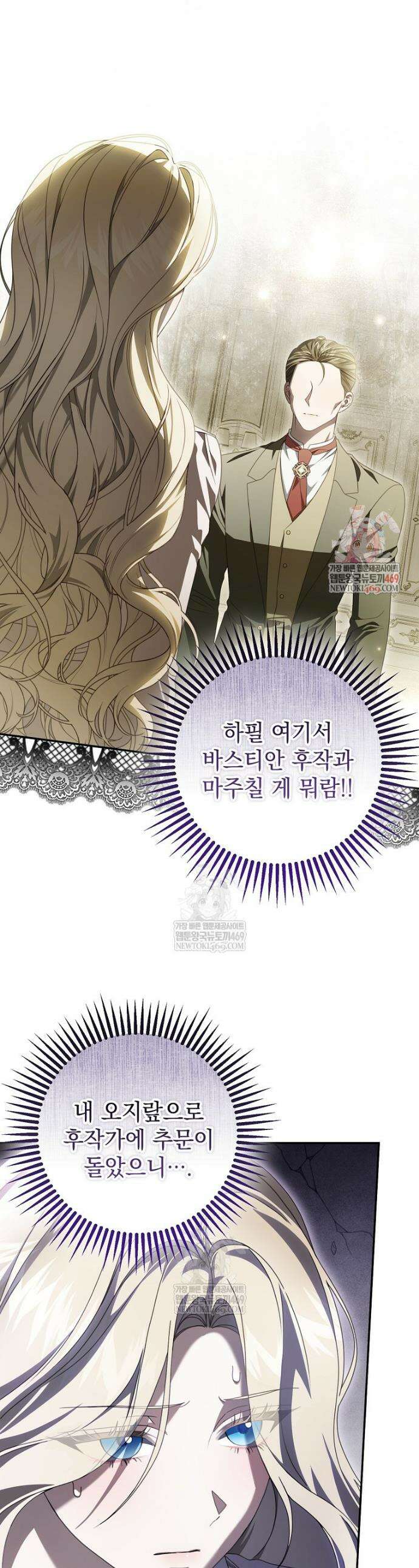 제 유서는 그런 뜻이 아니었는데 38화 1