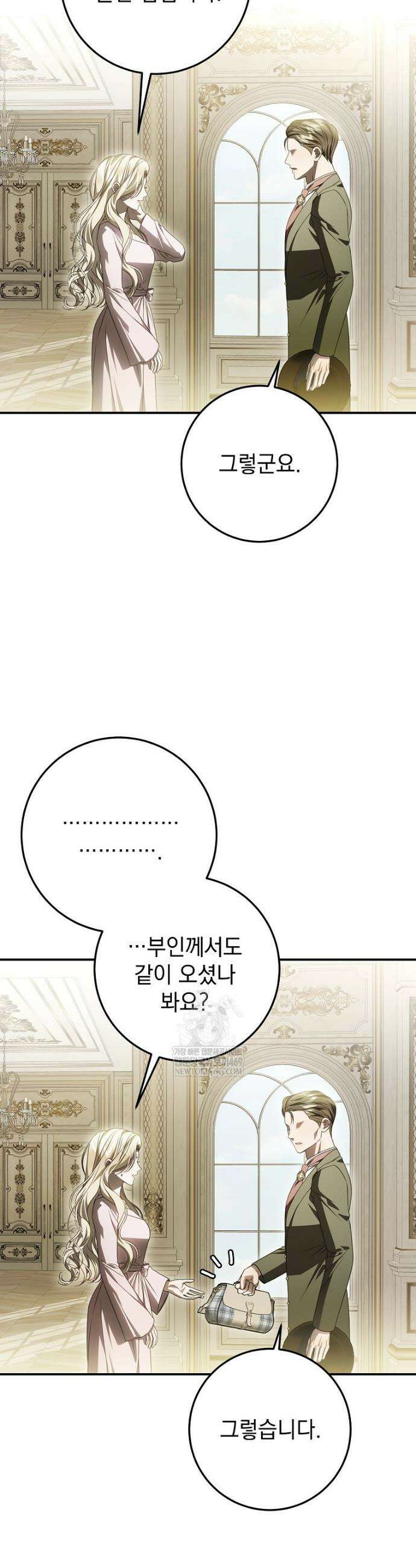 제 유서는 그런 뜻이 아니었는데 38화 3