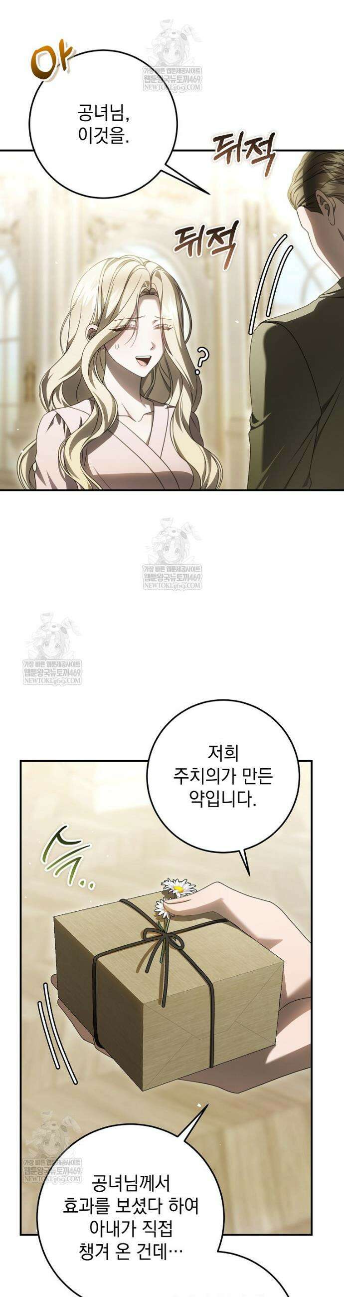 제 유서는 그런 뜻이 아니었는데 38화 4
