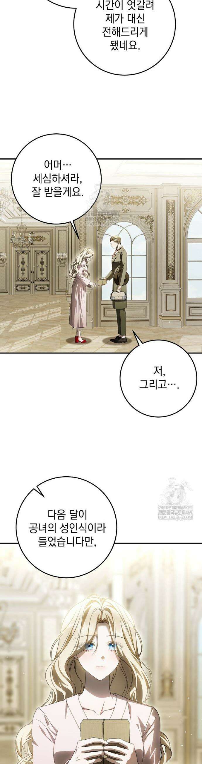 제 유서는 그런 뜻이 아니었는데 38화 5