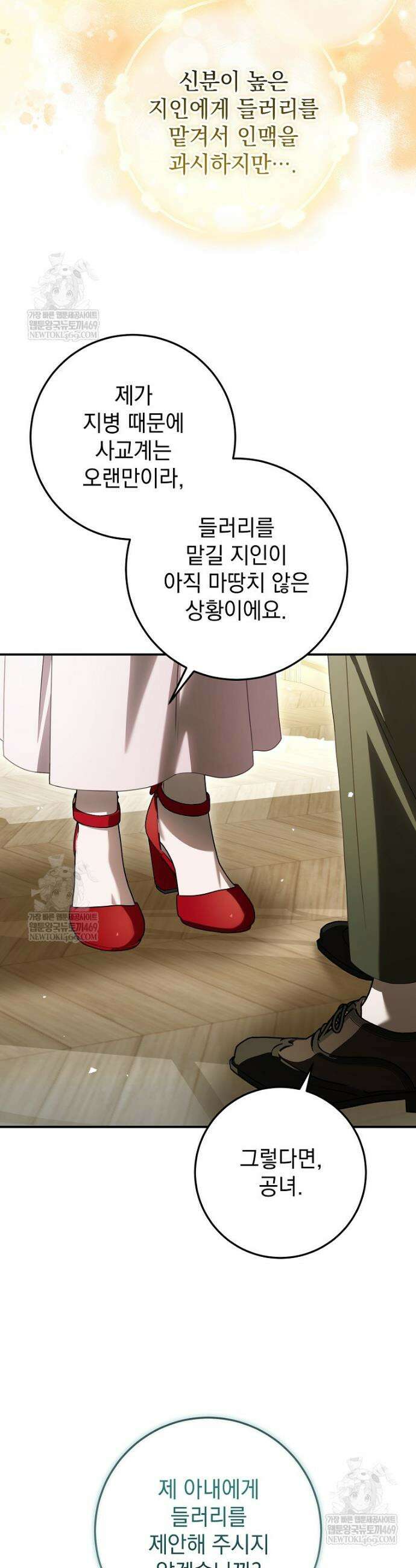 제 유서는 그런 뜻이 아니었는데 38화 7