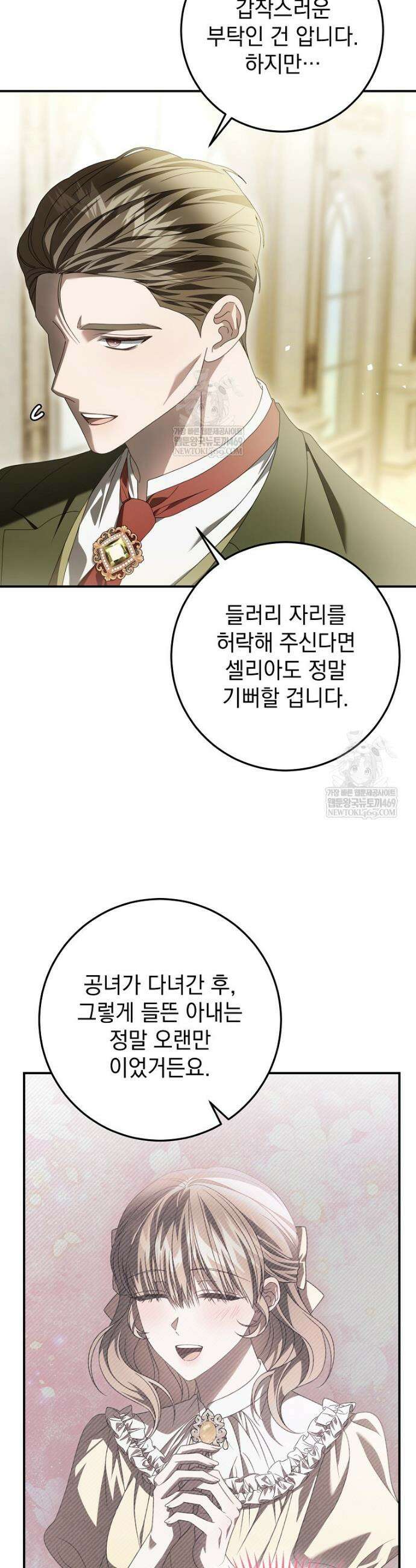 제 유서는 그런 뜻이 아니었는데 38화 9