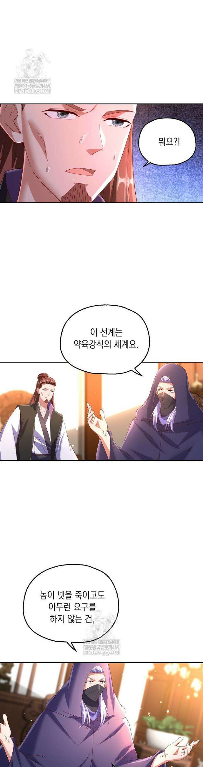 Retry: 다시 한번 최강 신선으로 807화 5