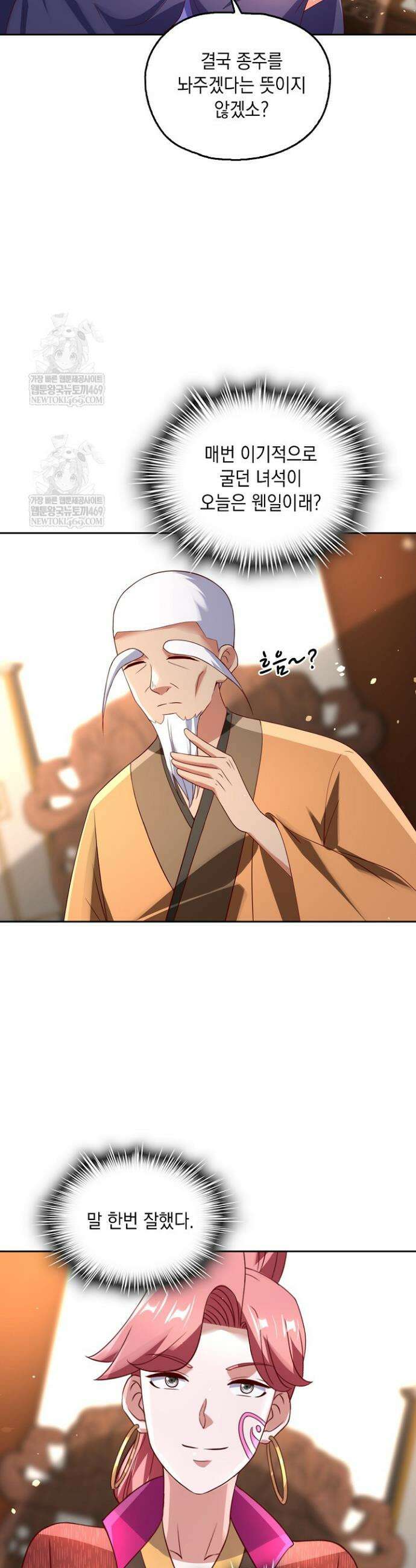 Retry: 다시 한번 최강 신선으로 807화 6