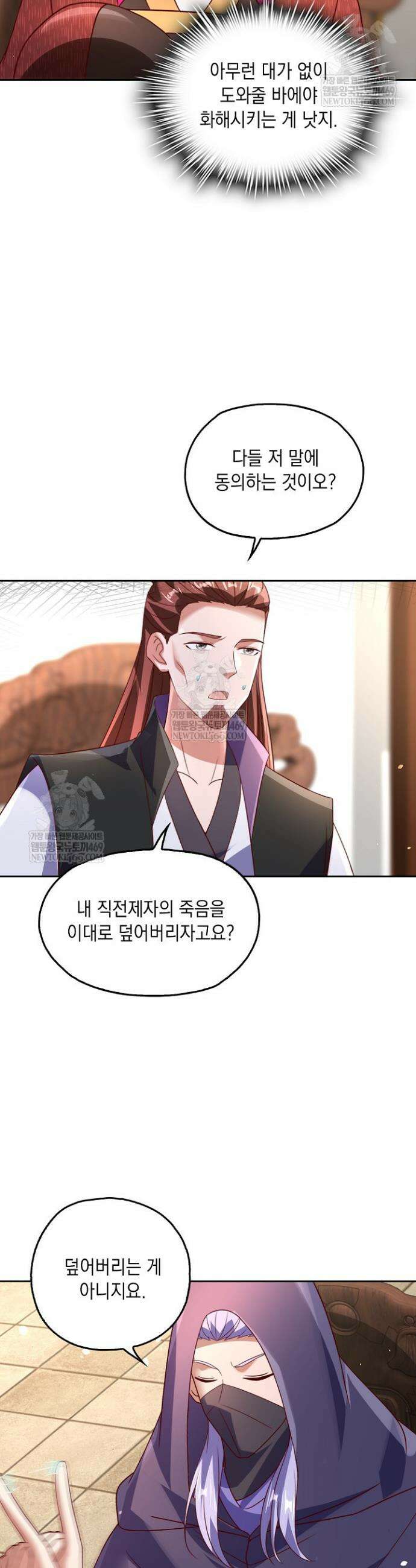 Retry: 다시 한번 최강 신선으로 807화 7