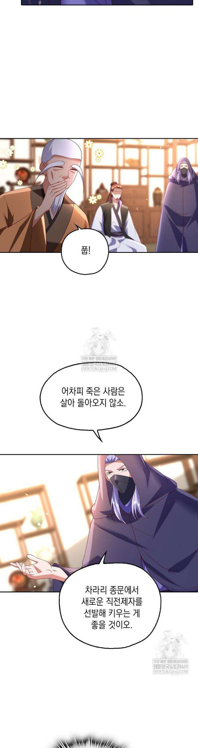 Retry: 다시 한번 최강 신선으로 807화 9
