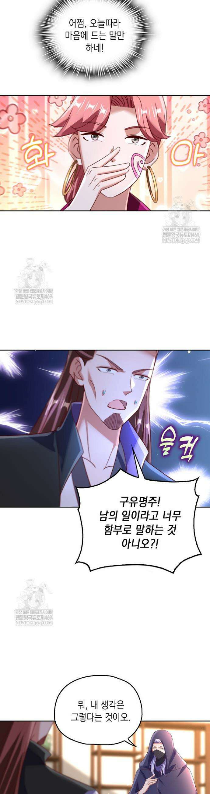 Retry: 다시 한번 최강 신선으로 807화 10
