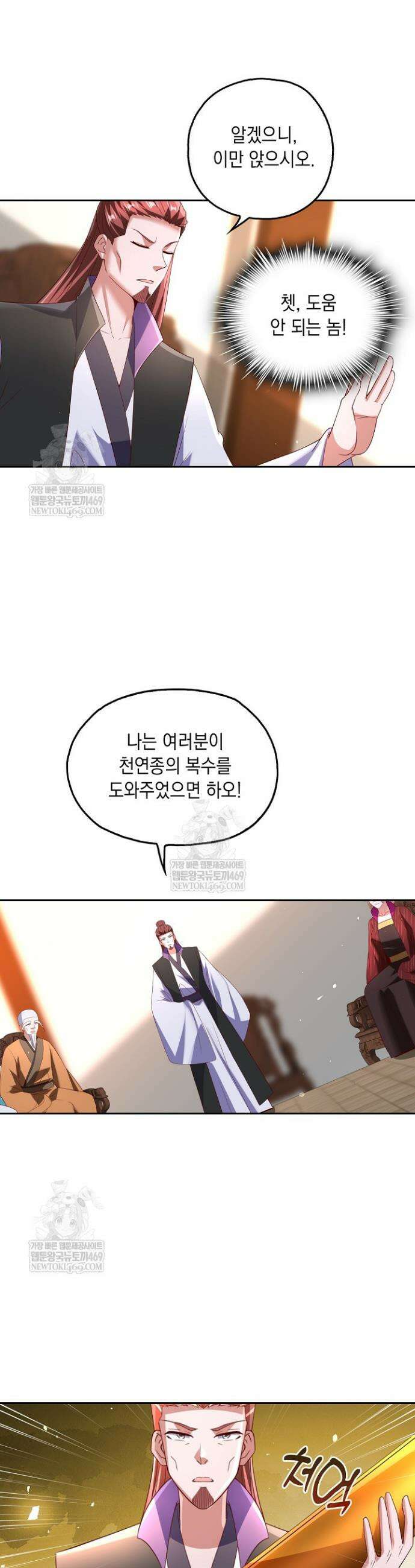 Retry: 다시 한번 최강 신선으로 807화 12