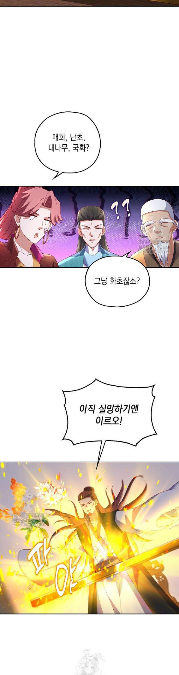 Retry: 다시 한번 최강 신선으로 807화 16