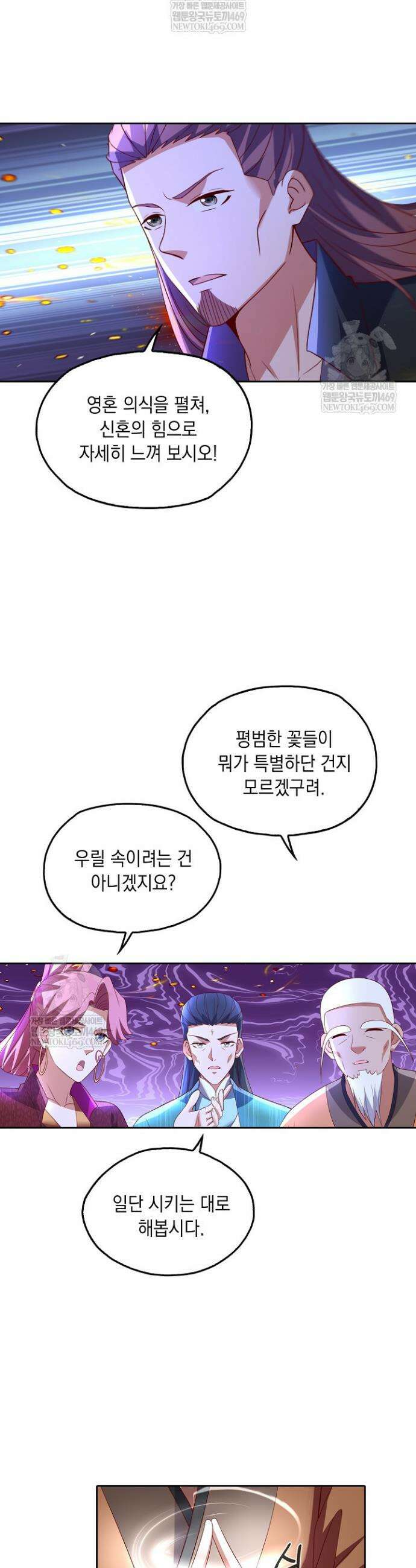 Retry: 다시 한번 최강 신선으로 807화 17