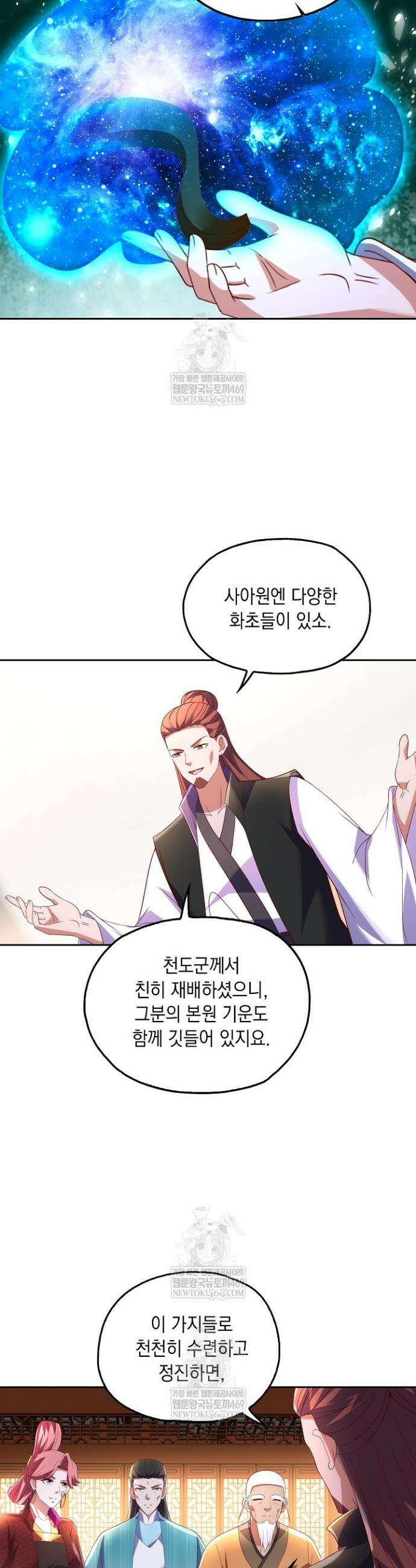 Retry: 다시 한번 최강 신선으로 807화 20