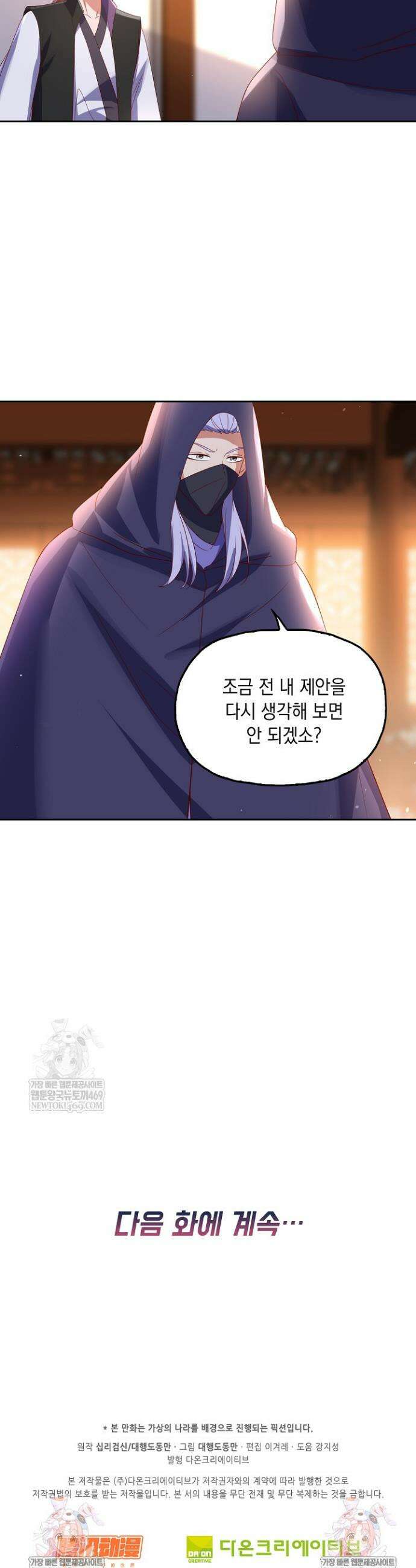 Retry: 다시 한번 최강 신선으로 807화 27