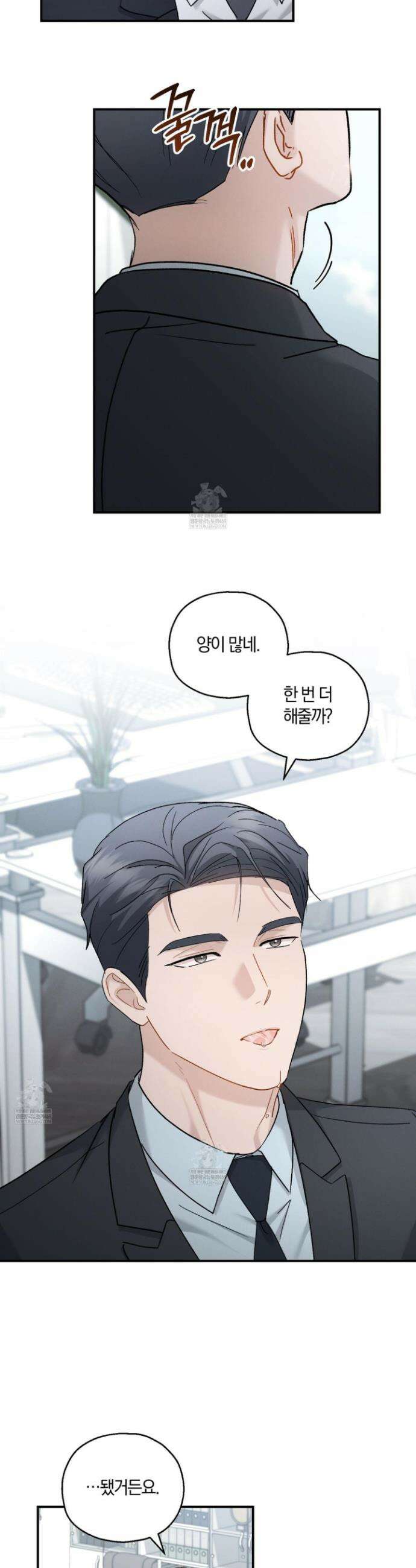 그 기억의 끝에 105화 4
