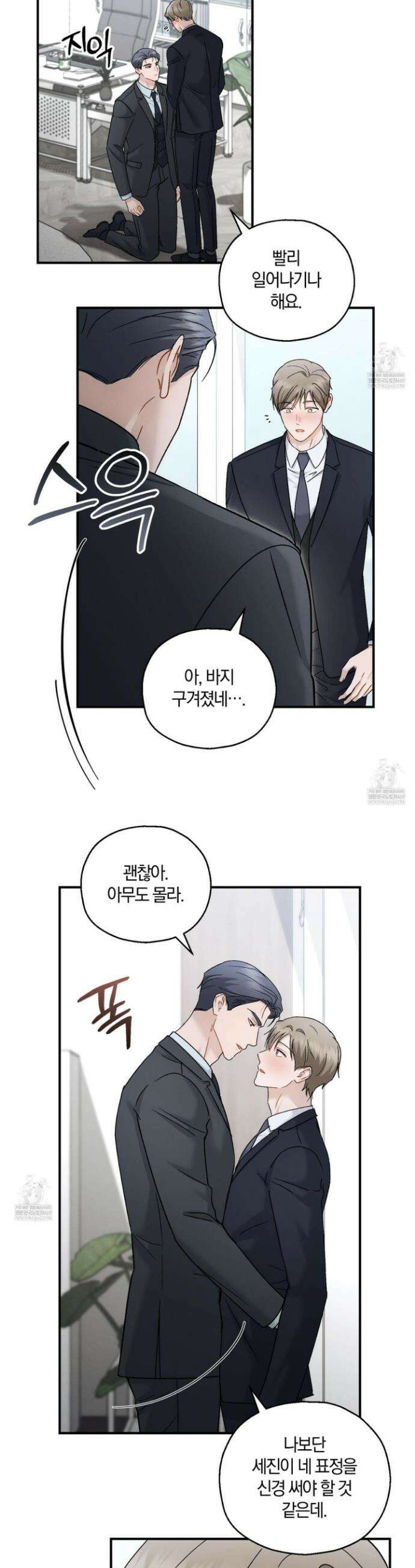 그 기억의 끝에 105화 5