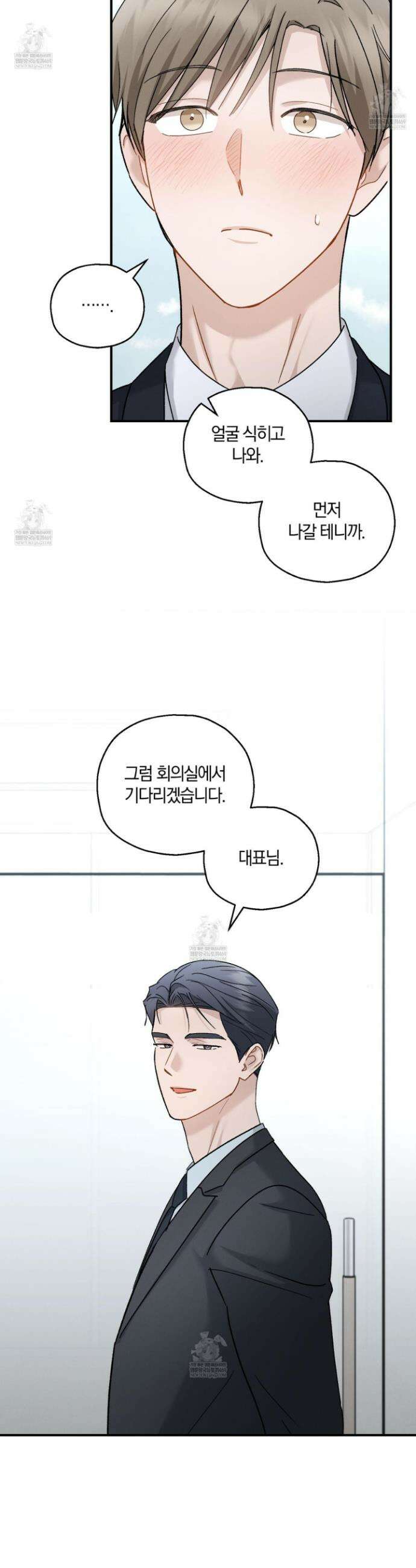 그 기억의 끝에 105화 6