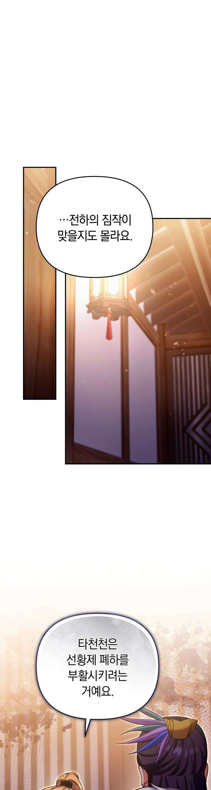 고수, 후궁으로 깨어나다 - 130화 어디에 있을까? 1