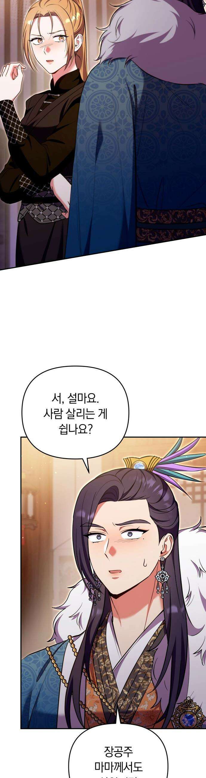 고수, 후궁으로 깨어나다 - 130화 어디에 있을까? 2