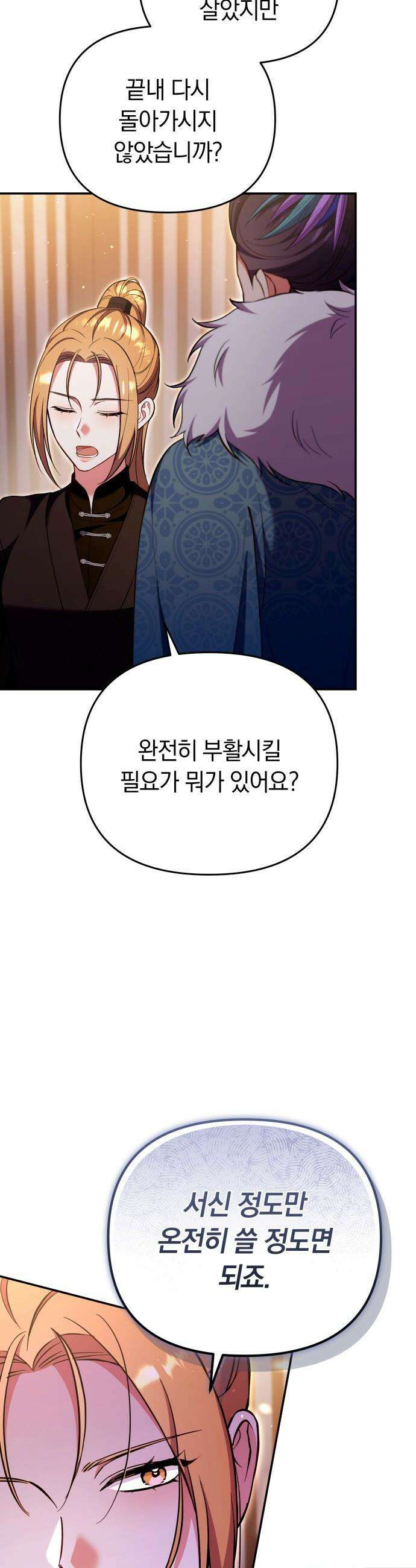 고수, 후궁으로 깨어나다 - 130화 어디에 있을까? 3