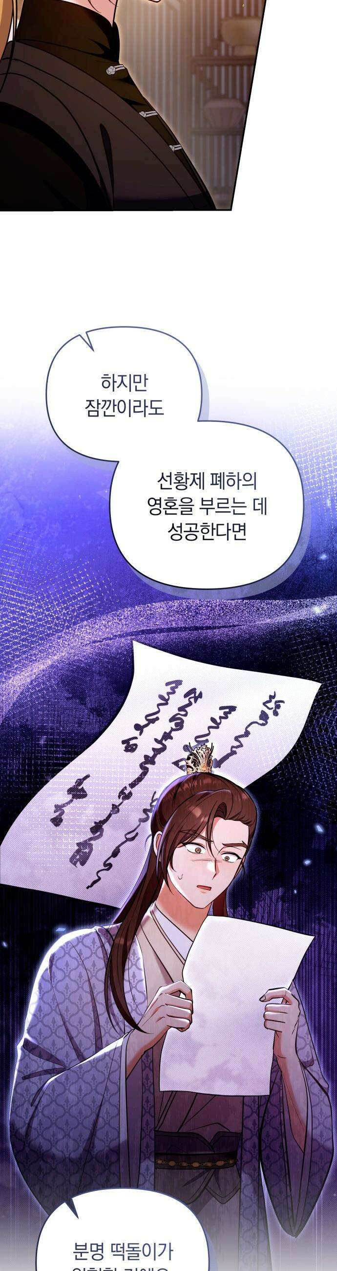고수, 후궁으로 깨어나다 - 130화 어디에 있을까? 5