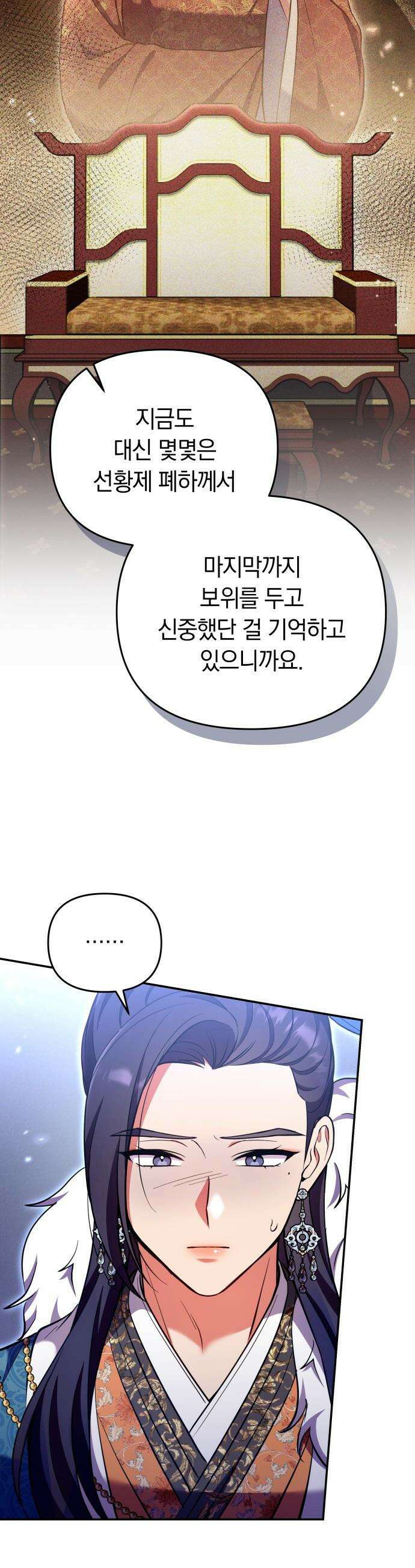 고수, 후궁으로 깨어나다 - 130화 어디에 있을까? 7