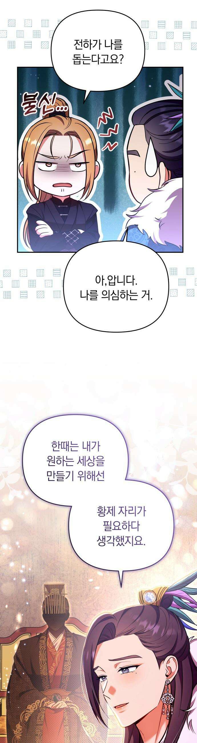 고수, 후궁으로 깨어나다 - 130화 어디에 있을까? 9
