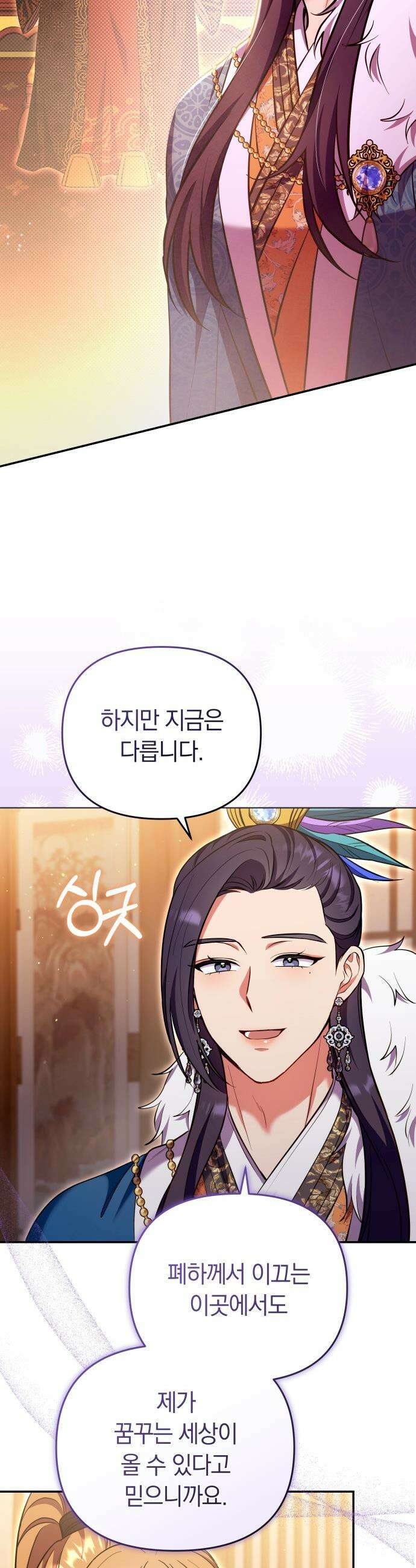 고수, 후궁으로 깨어나다 - 130화 어디에 있을까? 10