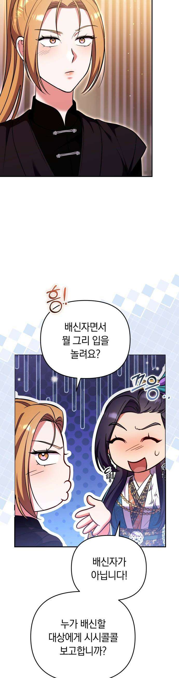 고수, 후궁으로 깨어나다 - 130화 어디에 있을까? 11