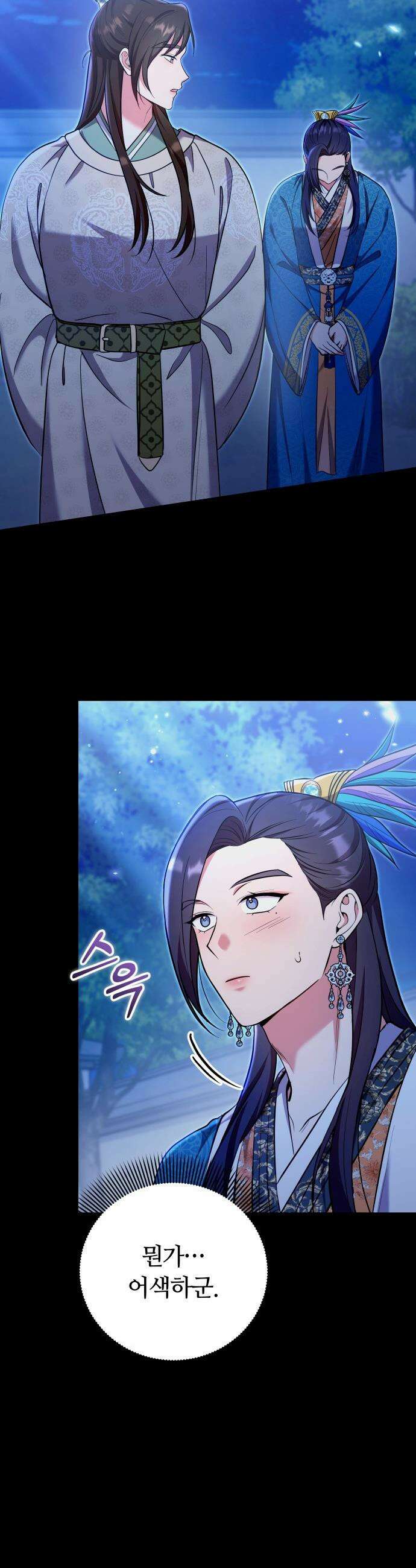 고수, 후궁으로 깨어나다 - 130화 어디에 있을까? 14