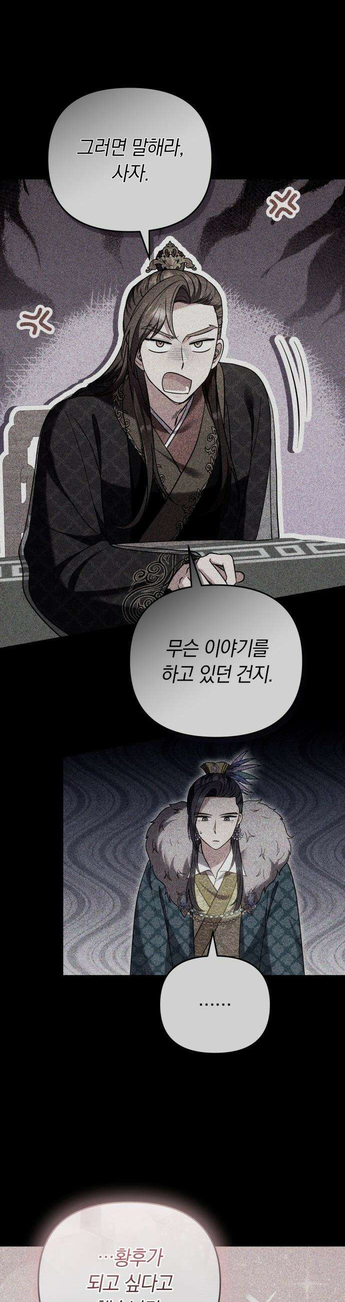 고수, 후궁으로 깨어나다 - 130화 어디에 있을까? 15