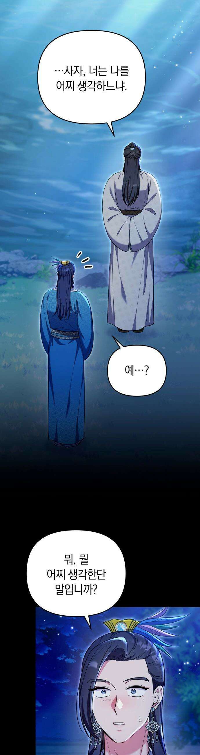 고수, 후궁으로 깨어나다 - 130화 어디에 있을까? 17