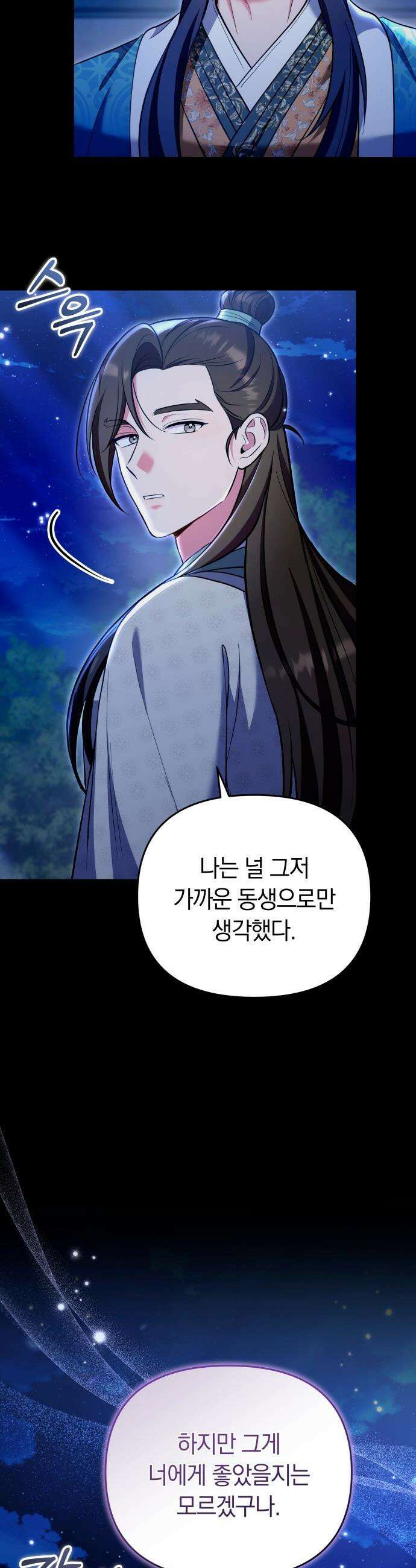 고수, 후궁으로 깨어나다 - 130화 어디에 있을까? 18