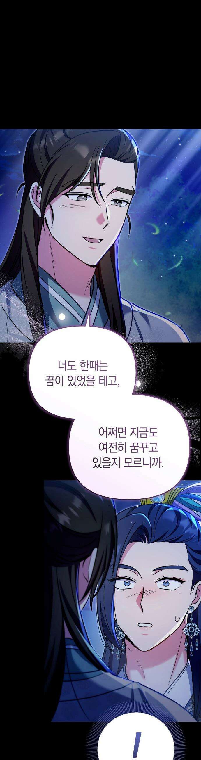 고수, 후궁으로 깨어나다 - 130화 어디에 있을까? 20