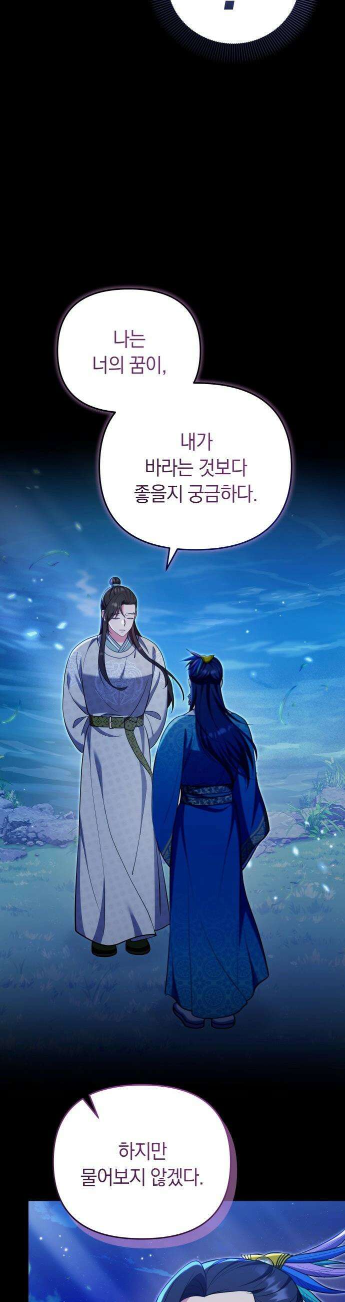 고수, 후궁으로 깨어나다 - 130화 어디에 있을까? 21
