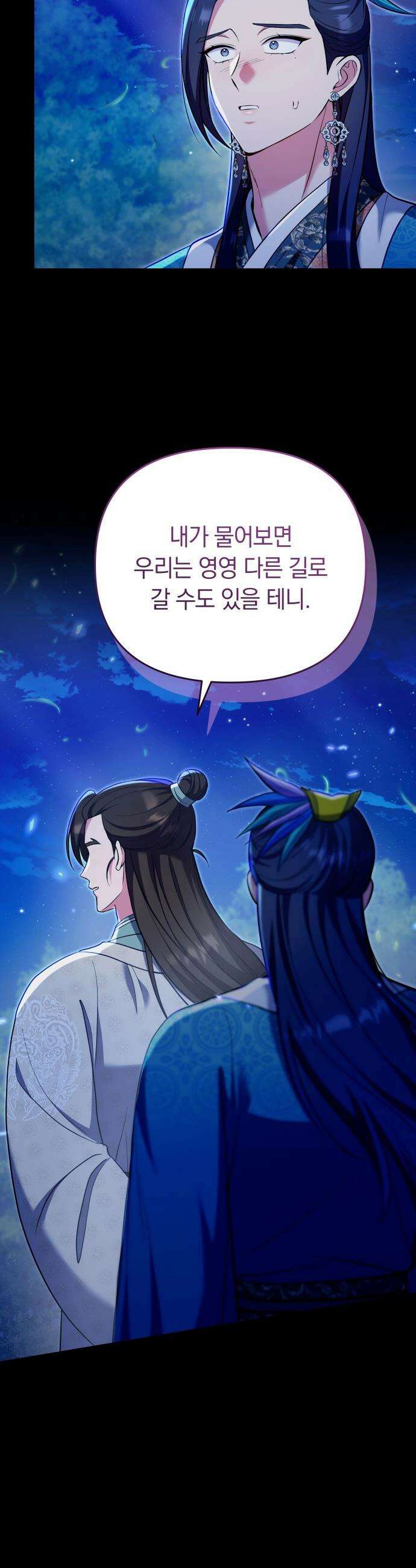 고수, 후궁으로 깨어나다 - 130화 어디에 있을까? 22