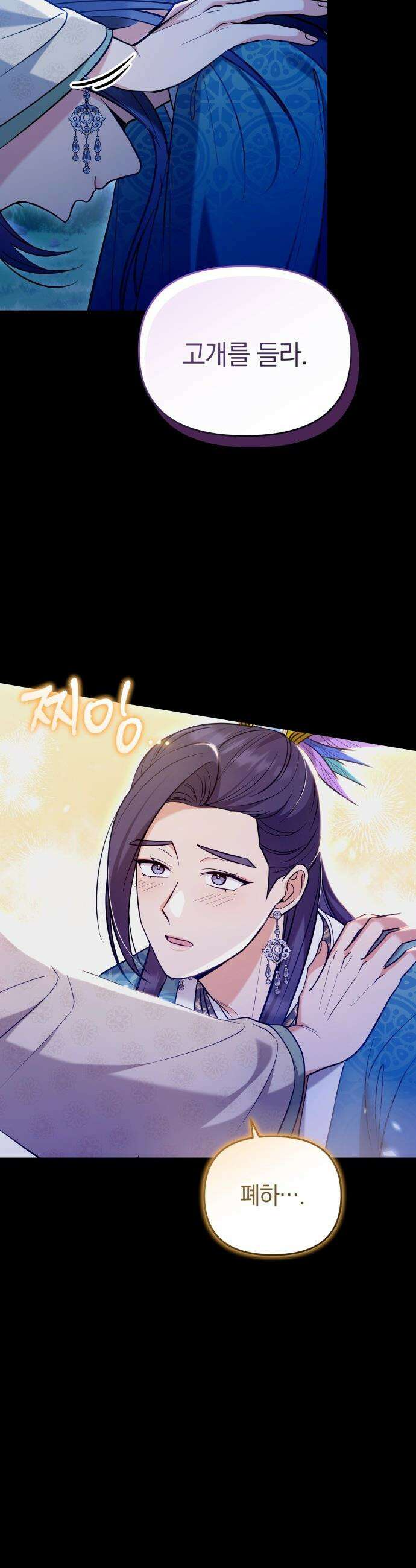 고수, 후궁으로 깨어나다 - 130화 어디에 있을까? 27