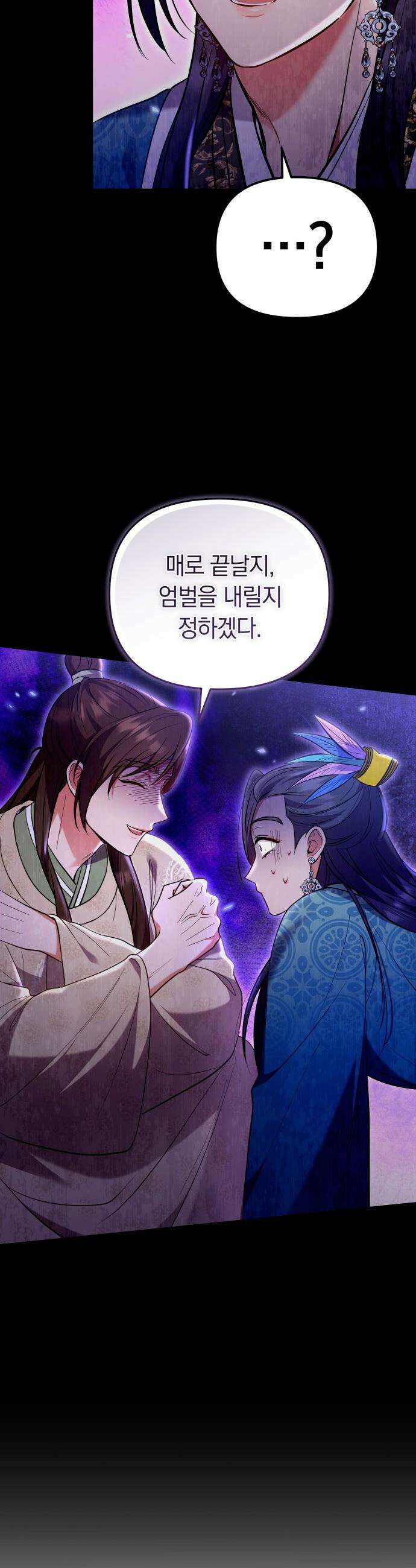 고수, 후궁으로 깨어나다 - 130화 어디에 있을까? 29