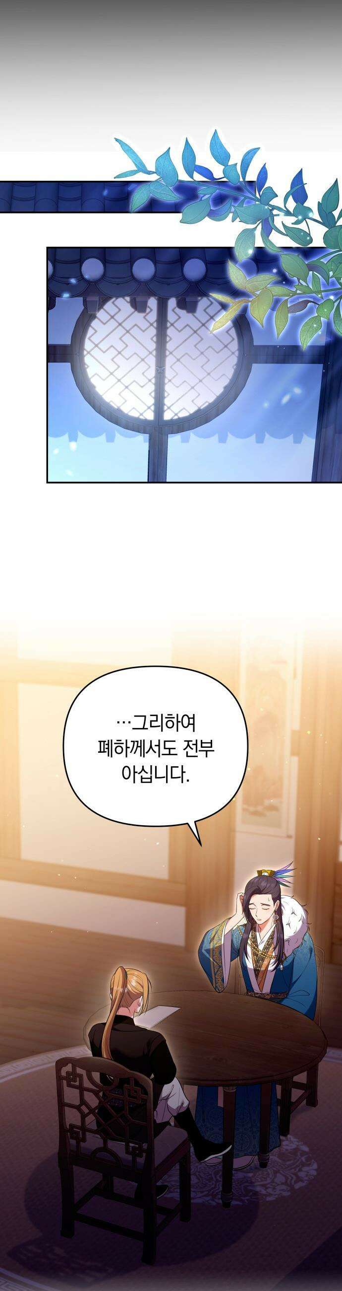고수, 후궁으로 깨어나다 - 130화 어디에 있을까? 30