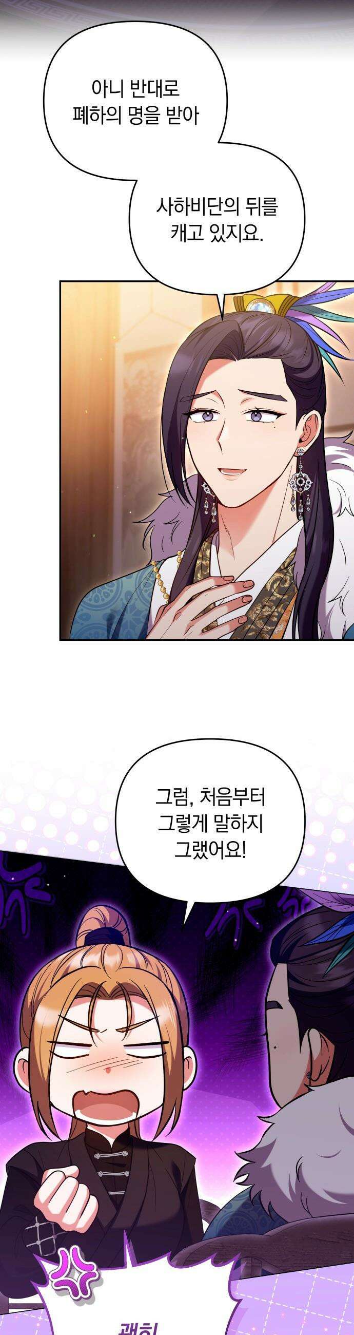 고수, 후궁으로 깨어나다 - 130화 어디에 있을까? 31