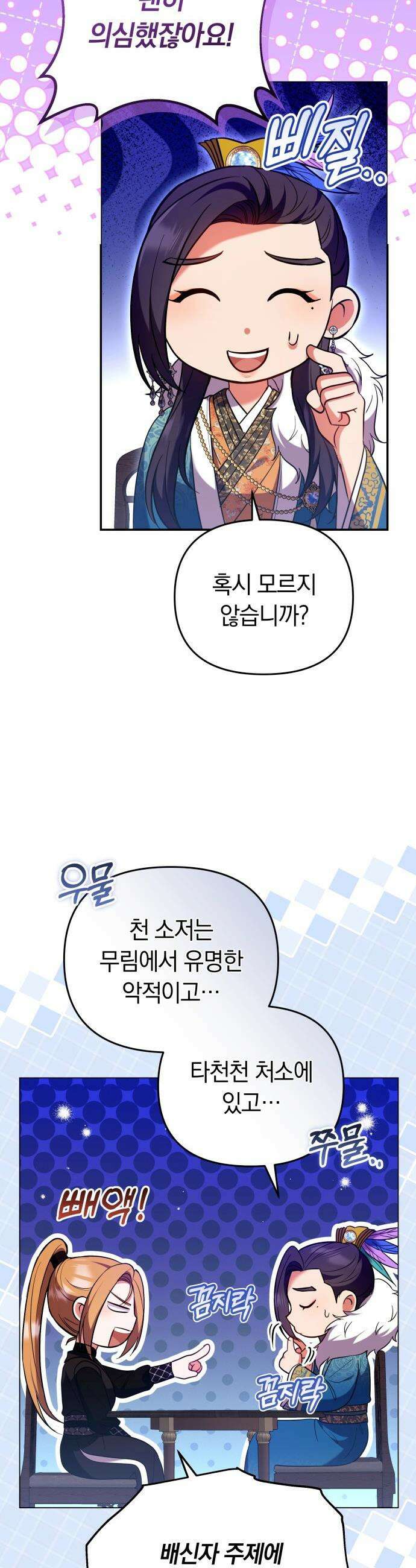 고수, 후궁으로 깨어나다 - 130화 어디에 있을까? 32